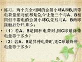 2022-2023年人教版(2019)新教材高中物理必修3 第9章静电场及其应用第2节库仑定律(8)课件