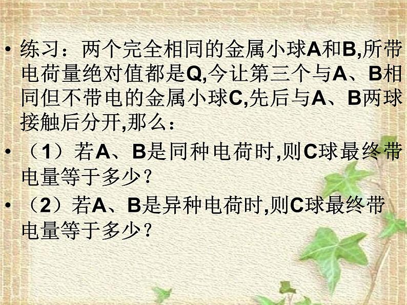 2022-2023年人教版(2019)新教材高中物理必修3 第9章静电场及其应用第2节库仑定律(8)课件第4页