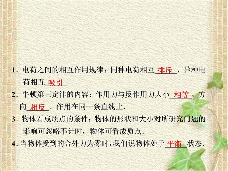 2022-2023年人教版(2019)新教材高中物理必修3 第9章静电场及其应用第2节库仑定律(7)课件第2页