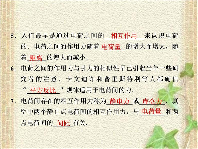 2022-2023年人教版(2019)新教材高中物理必修3 第9章静电场及其应用第2节库仑定律(7)课件第3页