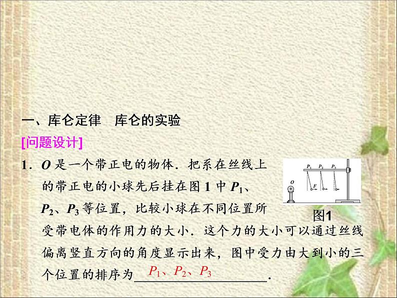 2022-2023年人教版(2019)新教材高中物理必修3 第9章静电场及其应用第2节库仑定律(7)课件第4页