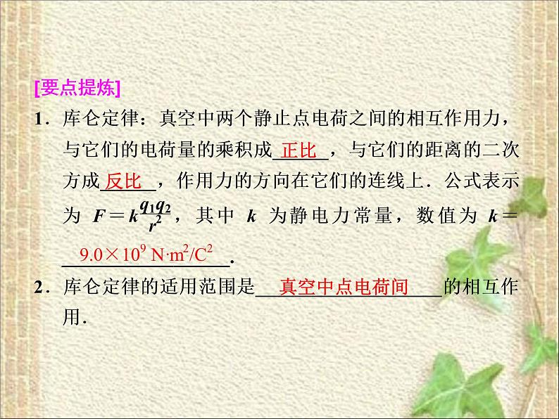 2022-2023年人教版(2019)新教材高中物理必修3 第9章静电场及其应用第2节库仑定律(7)课件第7页