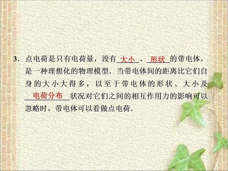 2022-2023年人教版(2019)新教材高中物理必修3 第9章静电场及其应用第2节库仑定律(7)课件第8页