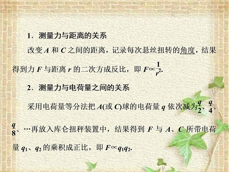 2022-2023年人教版(2019)新教材高中物理必修3 第9章静电场及其应用第2节库仑定律课件第5页