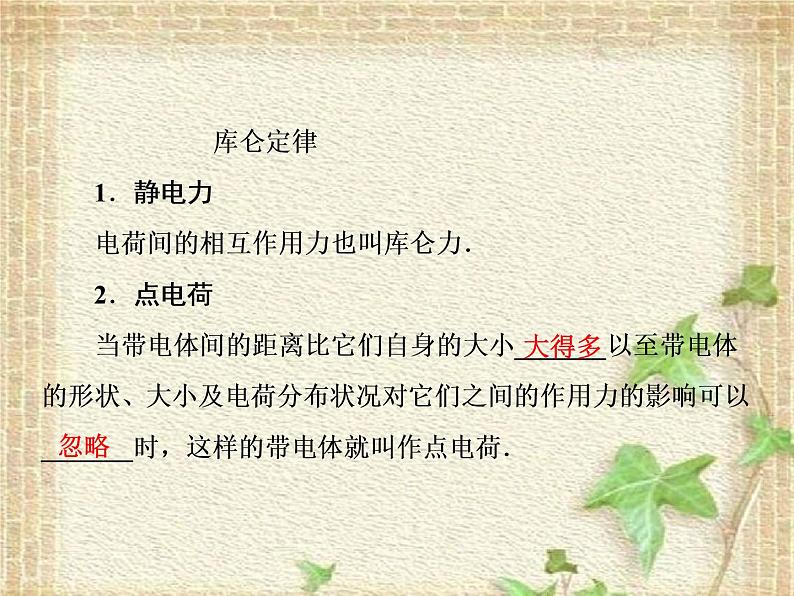 2022-2023年人教版(2019)新教材高中物理必修3 第9章静电场及其应用第2节库仑定律课件第6页