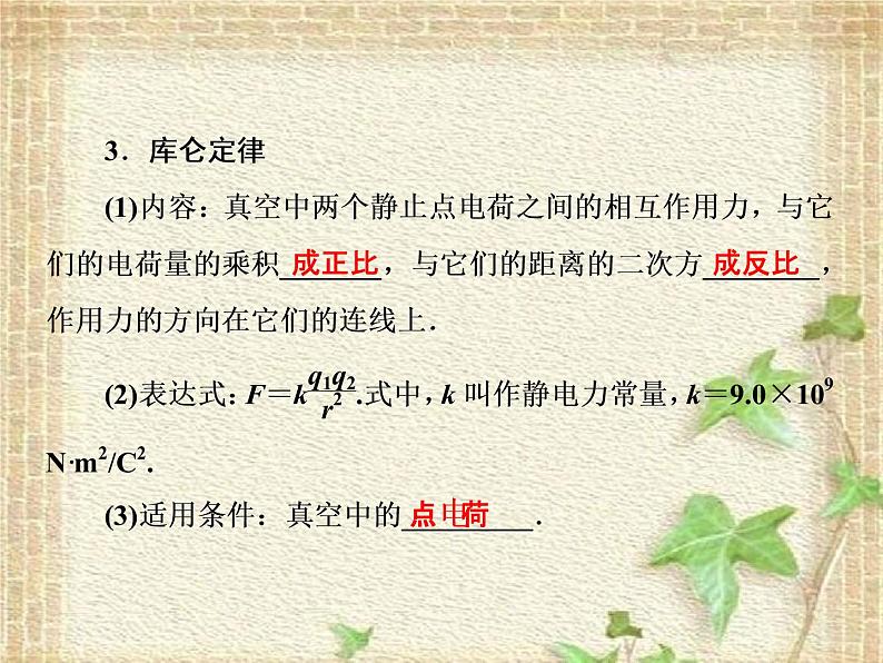 2022-2023年人教版(2019)新教材高中物理必修3 第9章静电场及其应用第2节库仑定律课件第7页