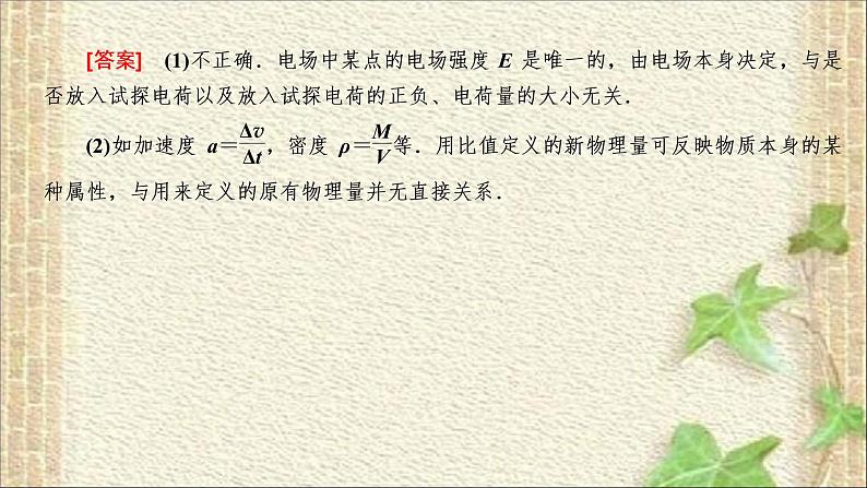 2022-2023年人教版(2019)新教材高中物理必修3 第9章静电场及其应用第3节电场电场强度(3)课件第8页