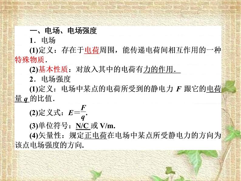 2022-2023年人教版(2019)新教材高中物理必修3 第9章静电场及其应用第3节电场电场强度(4)课件04