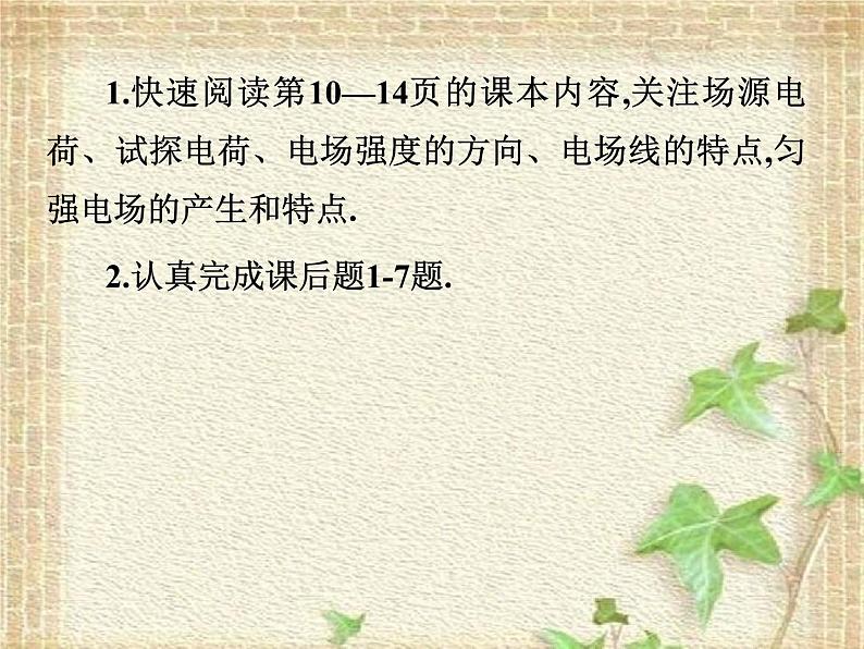 2022-2023年人教版(2019)新教材高中物理必修3 第9章静电场及其应用第3节电场电场强度(4)课件06