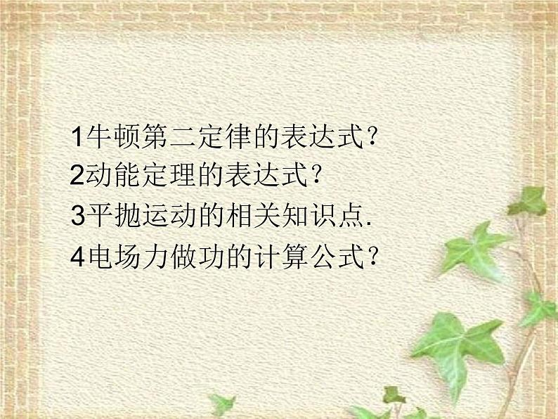 2022-2023年人教版(2019)新教材高中物理必修3 第10章静电场中的能量第5节带电粒子在电场中的运动(7)课件第2页