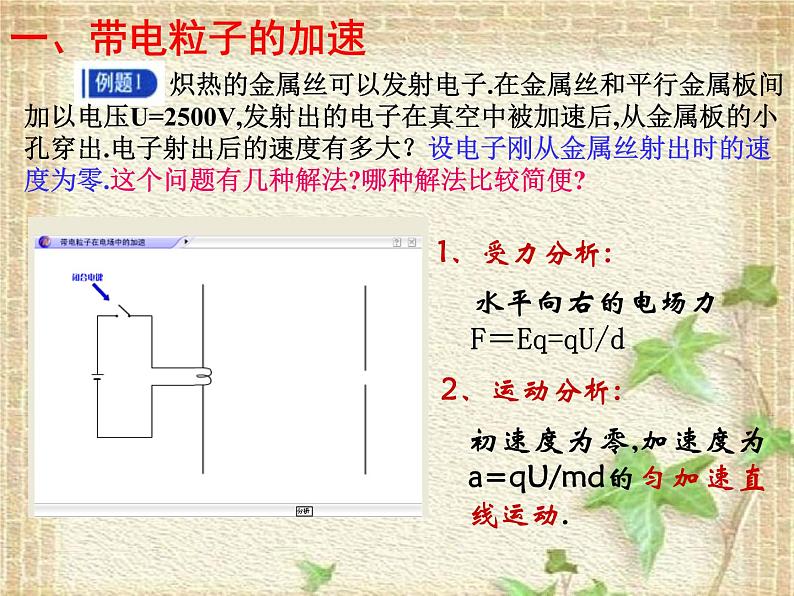 2022-2023年人教版(2019)新教材高中物理必修3 第10章静电场中的能量第5节带电粒子在电场中的运动(7)课件第6页