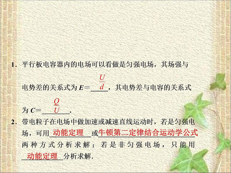 2022-2023年人教版(2019)新教材高中物理必修3 第10章静电场中的能量第5节带电粒子在电场中的运动(8)课件第2页