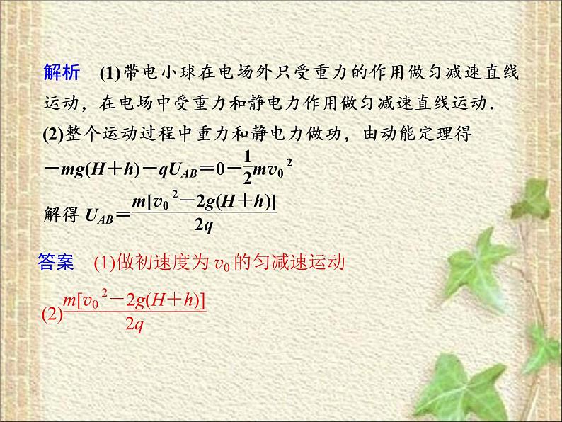 2022-2023年人教版(2019)新教材高中物理必修3 第10章静电场中的能量第5节带电粒子在电场中的运动(8)课件第5页