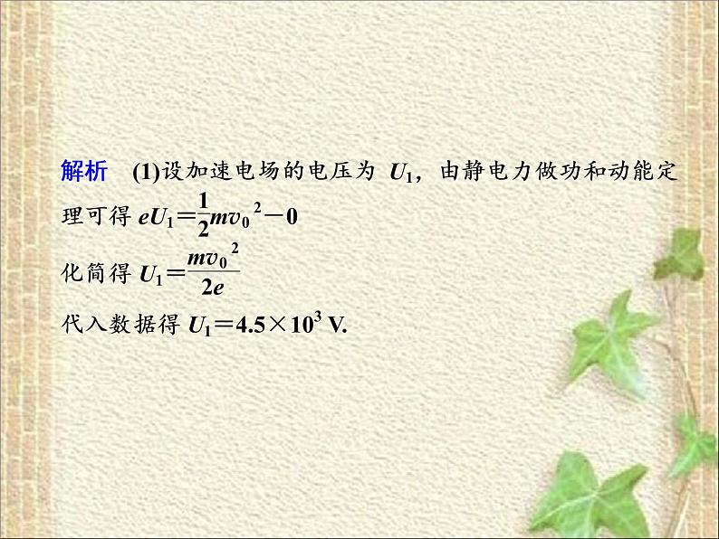 2022-2023年人教版(2019)新教材高中物理必修3 第10章静电场中的能量第5节带电粒子在电场中的运动(8)课件第8页