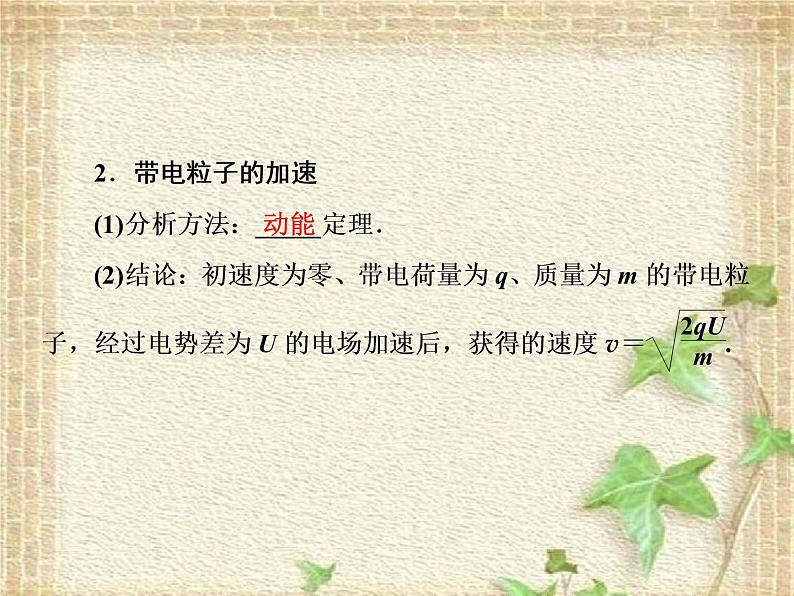 2022-2023年人教版(2019)新教材高中物理必修3 第10章静电场中的能量第5节带电粒子在电场中的运动课件第3页