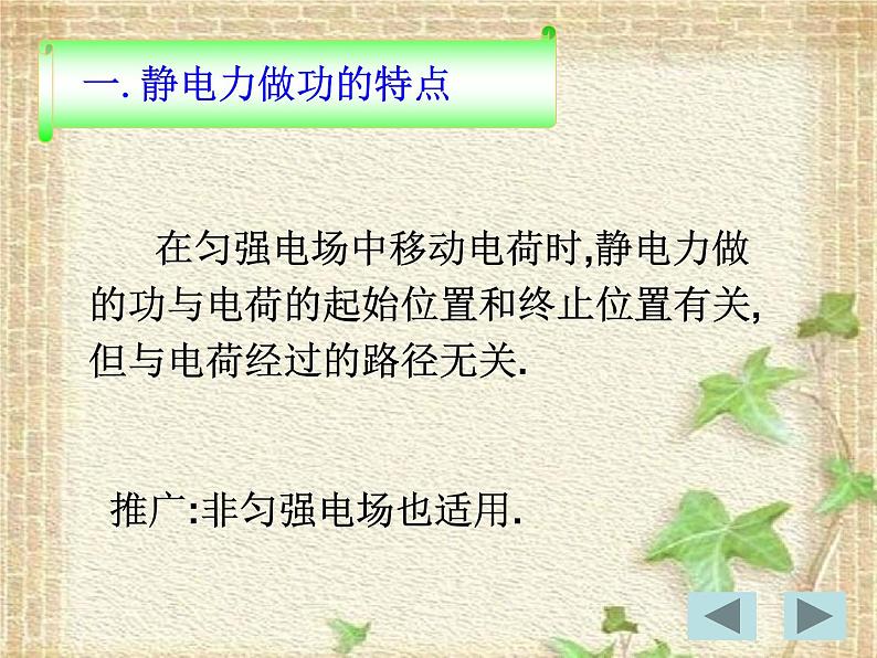 2022-2023年人教版(2019)新教材高中物理必修3 第10章静电场中的能量第1节电势能和电势(1)课件第8页