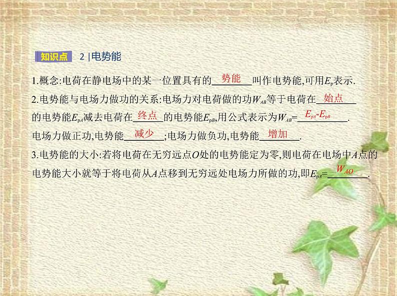 2022-2023年人教版(2019)新教材高中物理必修3 第10章静电场中的能量第1节电势能和电势(2)课件03