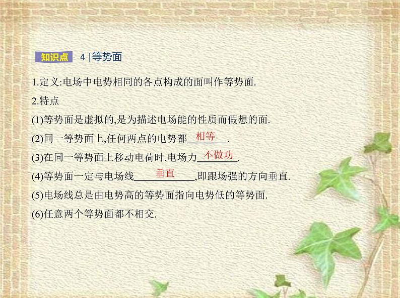 2022-2023年人教版(2019)新教材高中物理必修3 第10章静电场中的能量第1节电势能和电势(2)课件06