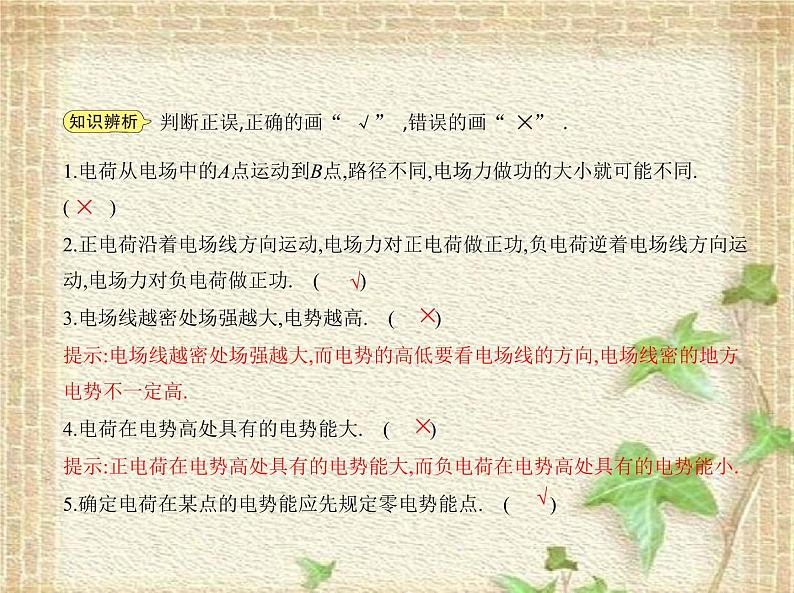 2022-2023年人教版(2019)新教材高中物理必修3 第10章静电场中的能量第1节电势能和电势(2)课件07