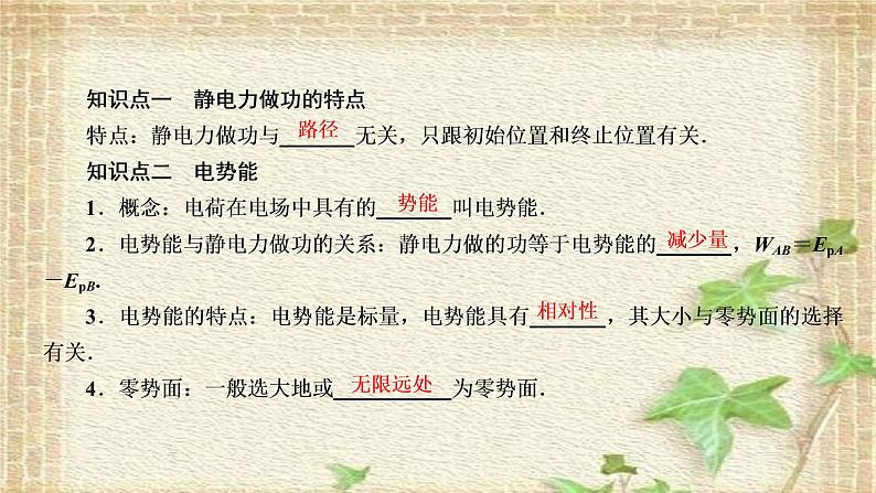 2022-2023年人教版(2019)新教材高中物理必修3 第10章静电场中的能量第1节电势能和电势(4)课件02