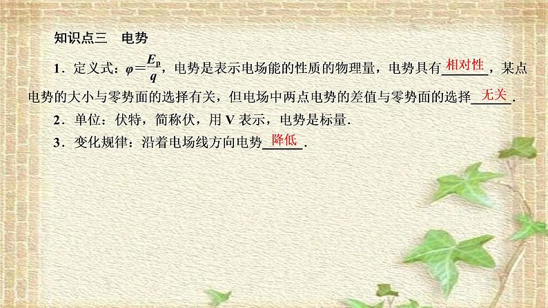 2022-2023年人教版(2019)新教材高中物理必修3 第10章静电场中的能量第1节电势能和电势(4)课件03