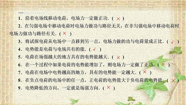 2022-2023年人教版(2019)新教材高中物理必修3 第10章静电场中的能量第1节电势能和电势(4)课件04