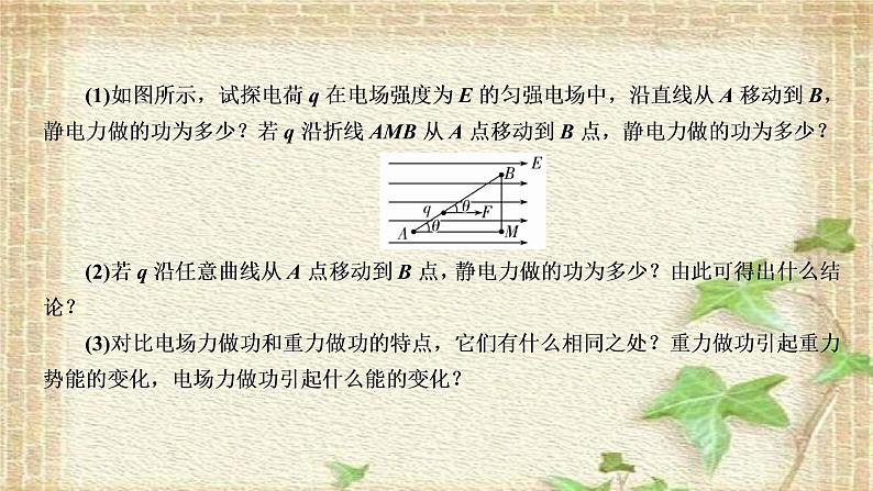 2022-2023年人教版(2019)新教材高中物理必修3 第10章静电场中的能量第1节电势能和电势(4)课件05