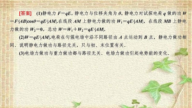 2022-2023年人教版(2019)新教材高中物理必修3 第10章静电场中的能量第1节电势能和电势(4)课件06