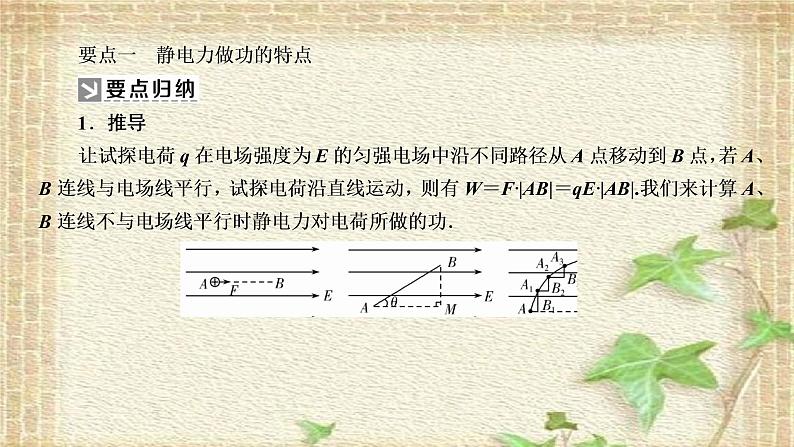 2022-2023年人教版(2019)新教材高中物理必修3 第10章静电场中的能量第1节电势能和电势(4)课件07