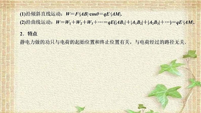 2022-2023年人教版(2019)新教材高中物理必修3 第10章静电场中的能量第1节电势能和电势(4)课件08