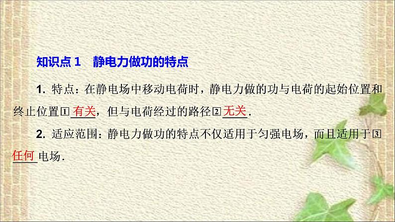 2022-2023年人教版(2019)新教材高中物理必修3 第10章静电场中的能量第1节电势能和电势(5)课件第2页