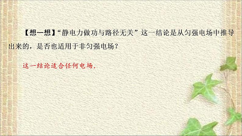 2022-2023年人教版(2019)新教材高中物理必修3 第10章静电场中的能量第1节电势能和电势(5)课件第3页