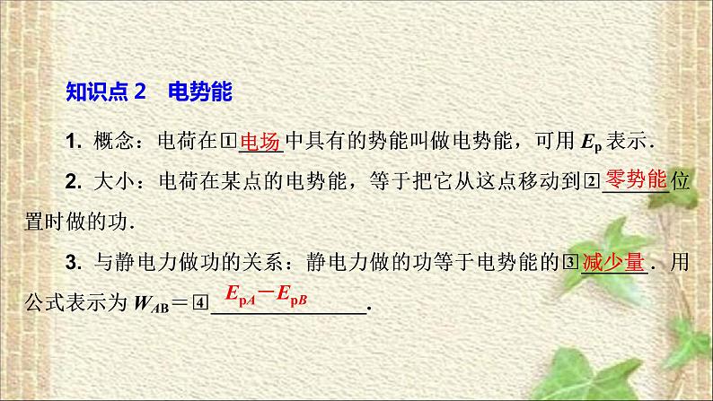 2022-2023年人教版(2019)新教材高中物理必修3 第10章静电场中的能量第1节电势能和电势(5)课件第4页