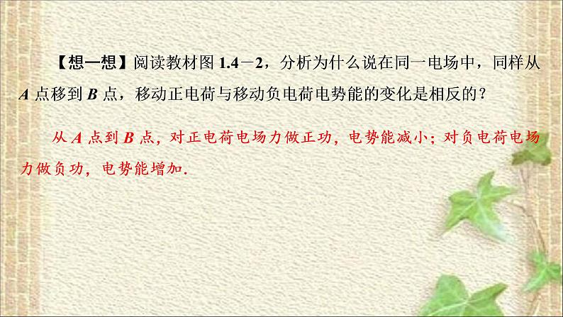 2022-2023年人教版(2019)新教材高中物理必修3 第10章静电场中的能量第1节电势能和电势(5)课件第6页