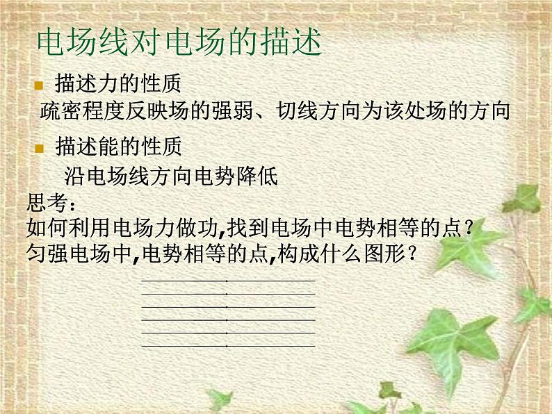 2022-2023年人教版(2019)新教材高中物理必修3 第10章静电场中的能量第1节电势能和电势(6)课件第6页