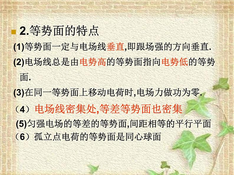 2022-2023年人教版(2019)新教材高中物理必修3 第10章静电场中的能量第1节电势能和电势(6)课件第8页