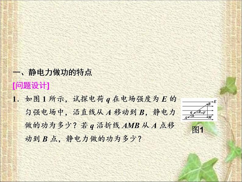 2022-2023年人教版(2019)新教材高中物理必修3 第10章静电场中的能量第1节电势能和电势(7)课件第5页