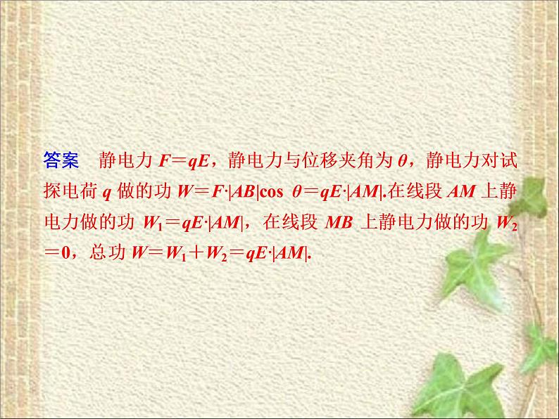 2022-2023年人教版(2019)新教材高中物理必修3 第10章静电场中的能量第1节电势能和电势(7)课件第6页