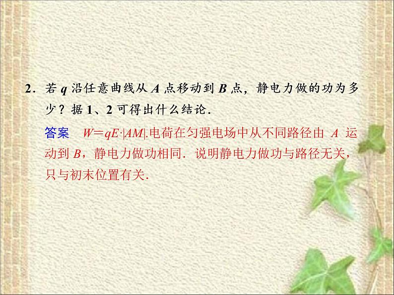 2022-2023年人教版(2019)新教材高中物理必修3 第10章静电场中的能量第1节电势能和电势(7)课件第7页