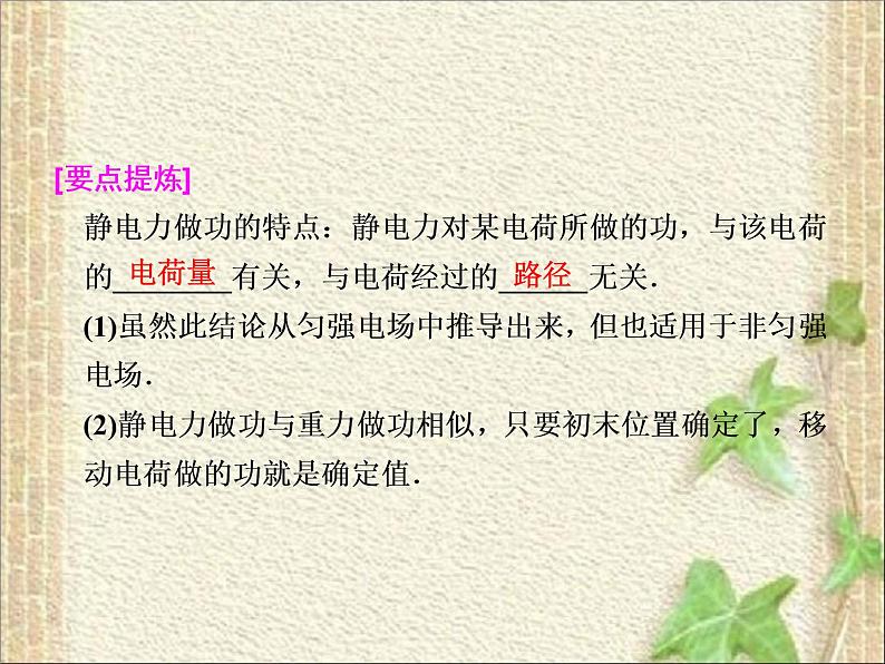 2022-2023年人教版(2019)新教材高中物理必修3 第10章静电场中的能量第1节电势能和电势(7)课件第8页