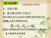 2022-2023年人教版(2019)新教材高中物理必修3 第10章静电场中的能量第1节电势能和电势(8)课件