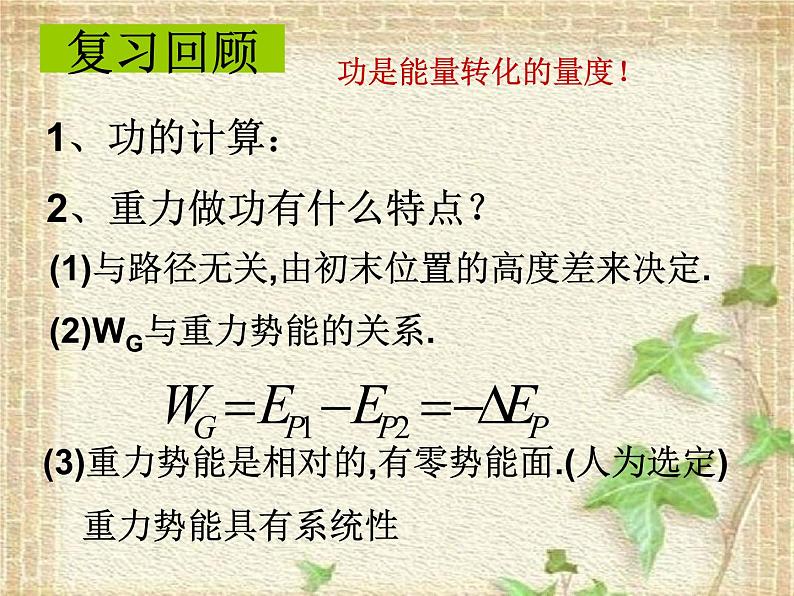 2022-2023年人教版(2019)新教材高中物理必修3 第10章静电场中的能量第1节电势能和电势(8)课件第2页