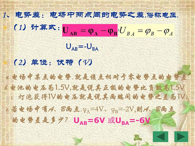 2022-2023年人教版(2019)新教材高中物理必修3 第10章静电场中的能量第2节电势差(1)课件第3页