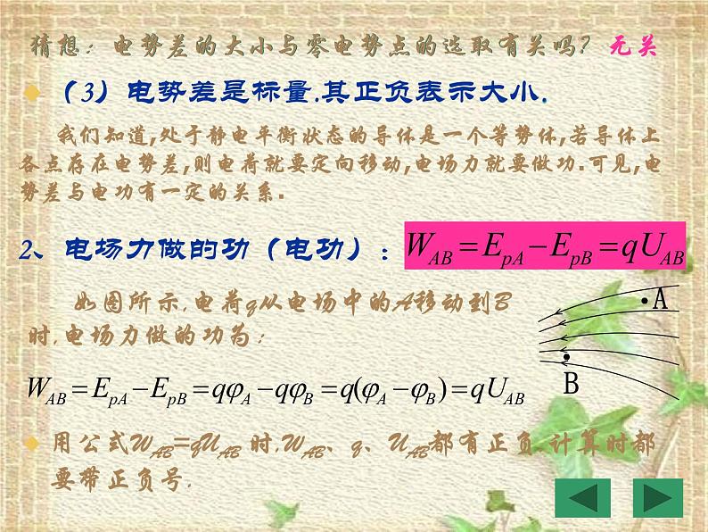 2022-2023年人教版(2019)新教材高中物理必修3 第10章静电场中的能量第2节电势差(1)课件第4页