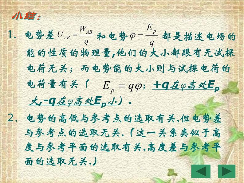 2022-2023年人教版(2019)新教材高中物理必修3 第10章静电场中的能量第2节电势差(1)课件第5页