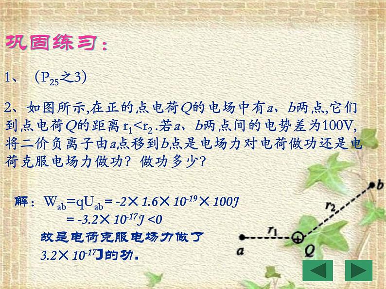 2022-2023年人教版(2019)新教材高中物理必修3 第10章静电场中的能量第2节电势差(1)课件第6页