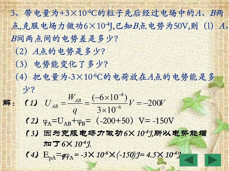 2022-2023年人教版(2019)新教材高中物理必修3 第10章静电场中的能量第2节电势差(1)课件第7页