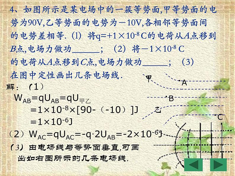 2022-2023年人教版(2019)新教材高中物理必修3 第10章静电场中的能量第2节电势差(1)课件第8页