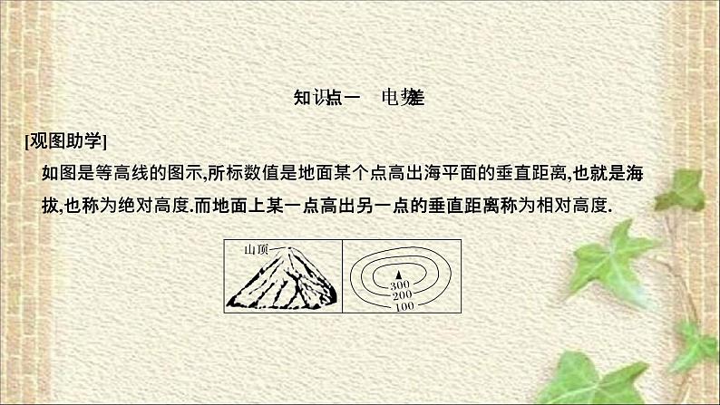 2022-2023年人教版(2019)新教材高中物理必修3 第10章静电场中的能量第2节电势差(2)课件02