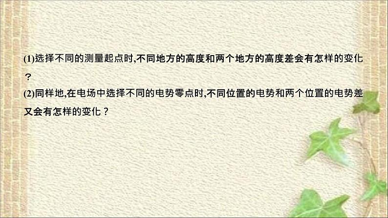 2022-2023年人教版(2019)新教材高中物理必修3 第10章静电场中的能量第2节电势差(2)课件03